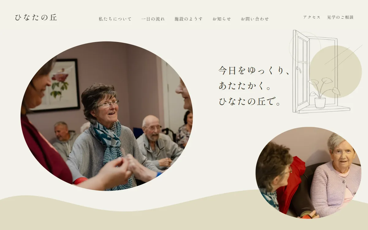 全日型デイサービス の見本サイトのトップ画面