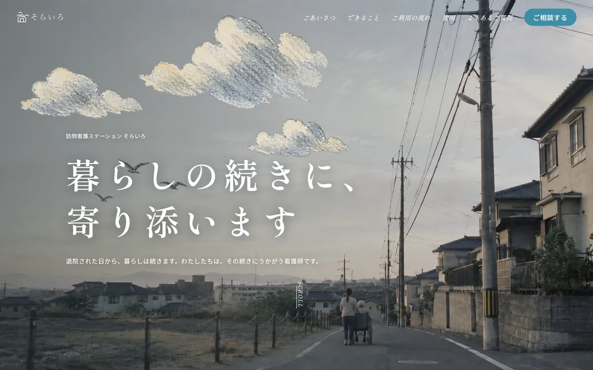 訪問看護ステーション の見本サイトのトップ画面