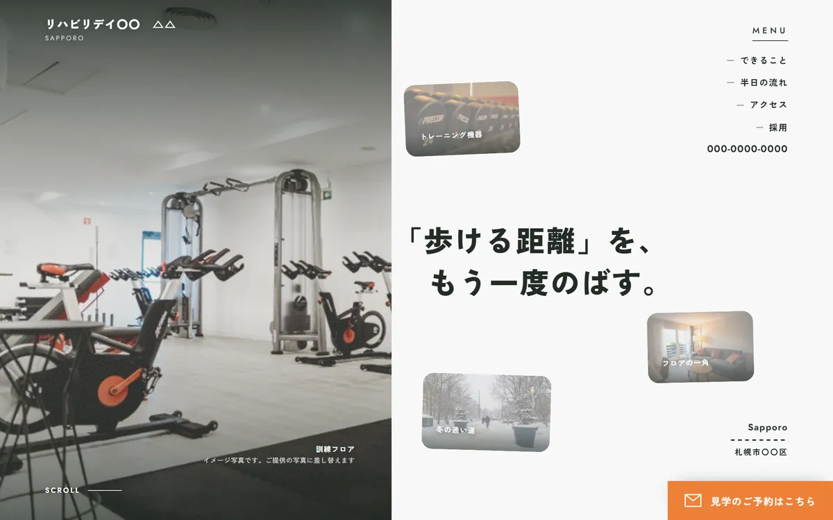リハビリ特化型デイサービス（半日） の見本サイトのトップ画面