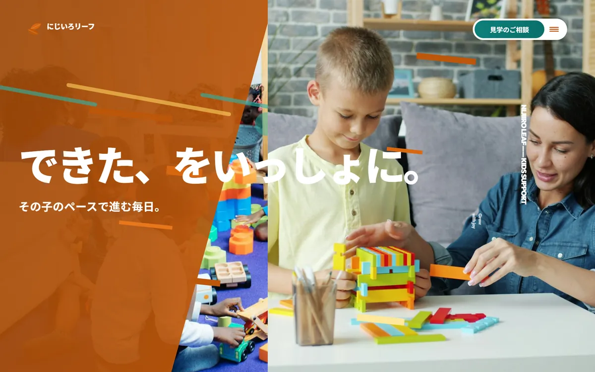 児童発達支援・放課後等デイサービス の見本サイトのトップ画面
